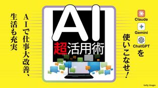 AI超活用術