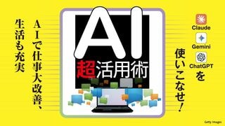 AI超活用術