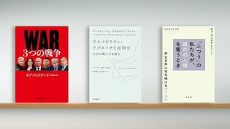 〈書評〉『WAR 3つの戦争』など3冊