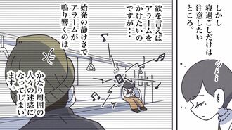 電車で絶対寝過ごせない時の"白湯ボトル"活用法