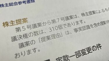 勝てたのは6％､2022年｢株主提案の勝敗｣全リスト 提案数は過去最多､勝利を収めた提案は18件 | 特集 | 東洋経済オンライン