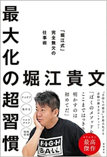 リアルバリュー御用達：堀江貴文ゼロ&鈴木敏文がやっているお客様心理の読み方他6冊 堀江貴文氏と楽天モバイル鈴木代表の登壇決定！【B2B CONFERENCE