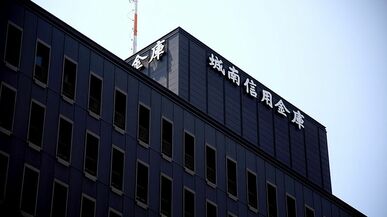城南信用金庫がSDGsに力を入れる理由(後編) 全国の信金ネットワークが持つ社会貢献の力