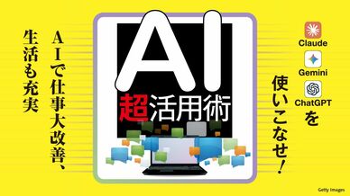 AI超活用術