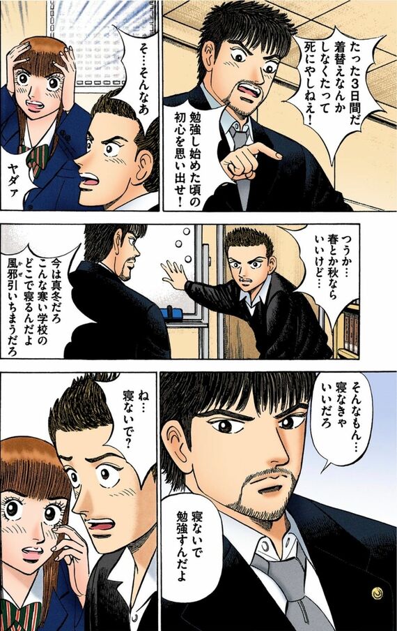 漫画『ドラゴン桜』