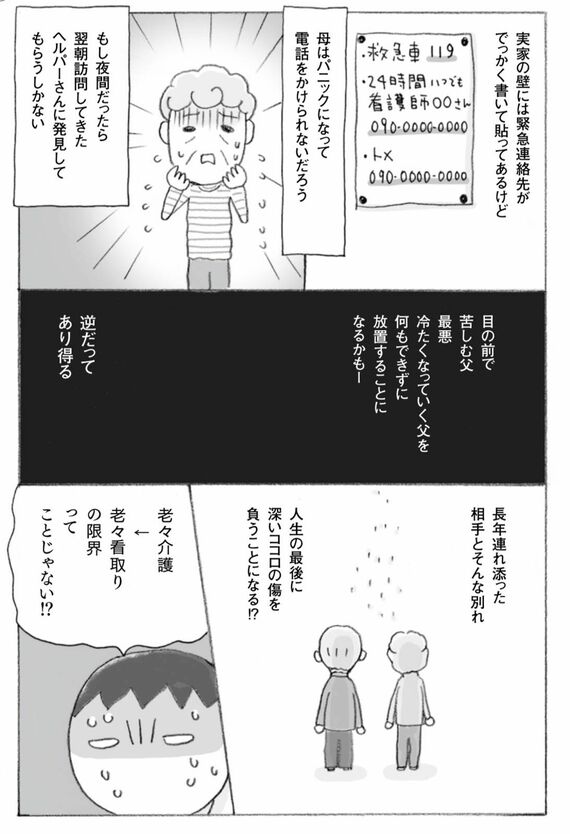 『マンガで解決 老人ホームは親不孝？』