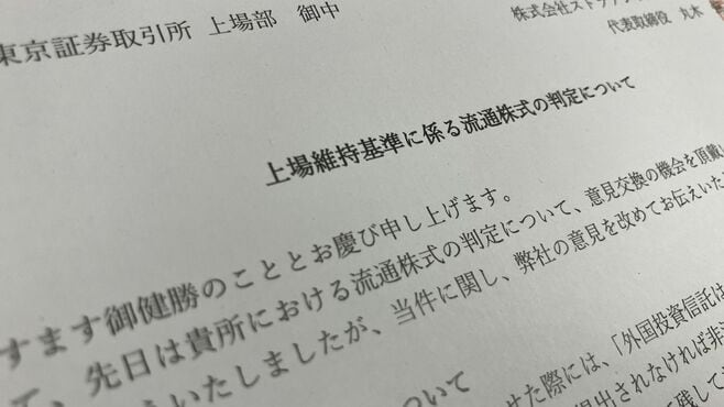 東証が封印したアクティビストの｢投資戦略｣