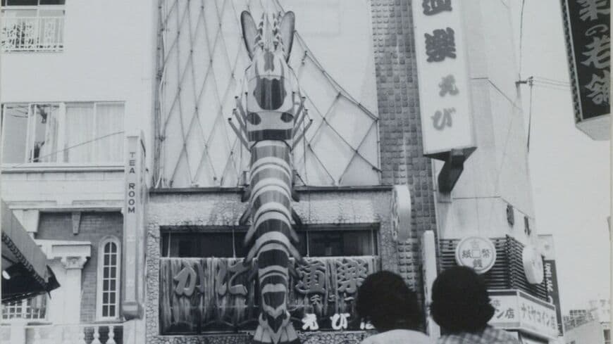 大阪道頓堀