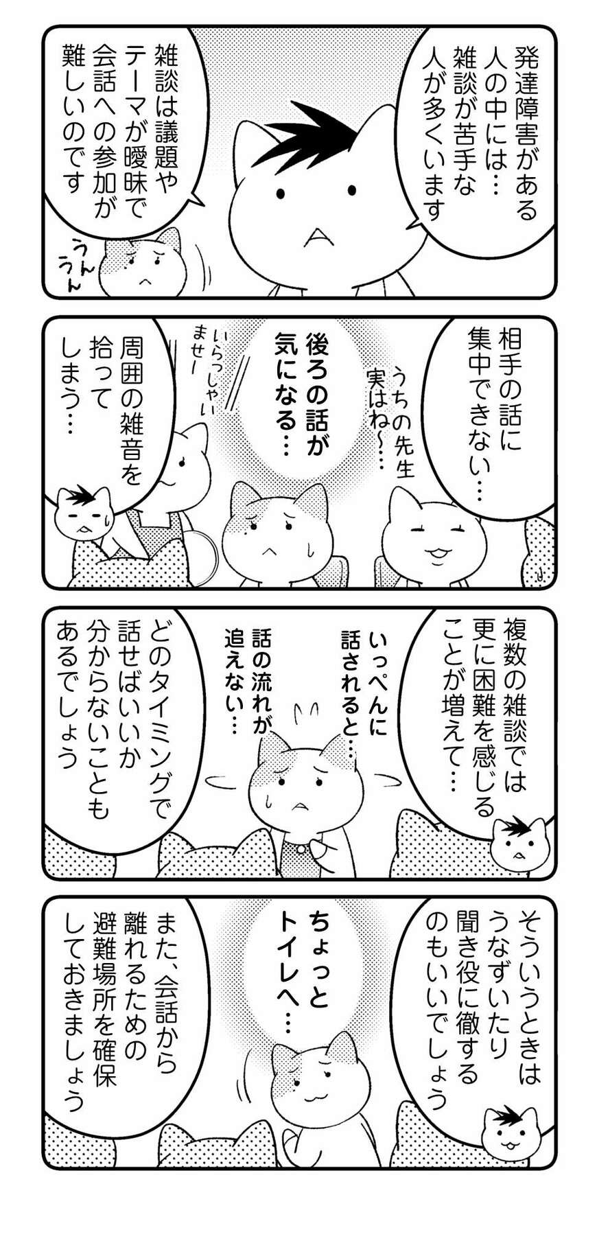 画像：『マンガでわかる!「わたし、発達障害かも?」生きるのがラクになる「話し方」あります』より