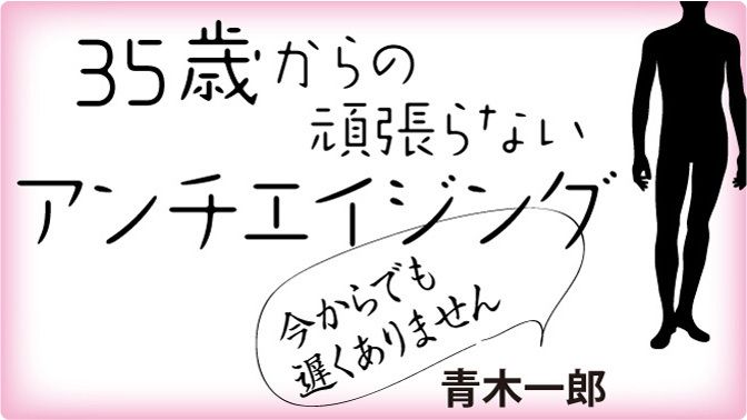 若いイケメンより 年上オヤジがモテる理由 35歳からの頑張らないアンチエイジング 東洋経済オンライン 社会をよくする経済ニュース