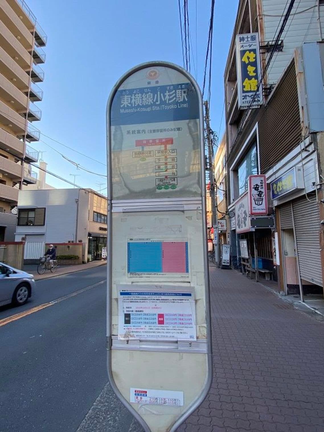 「東横線小杉駅」と表示されているバス停