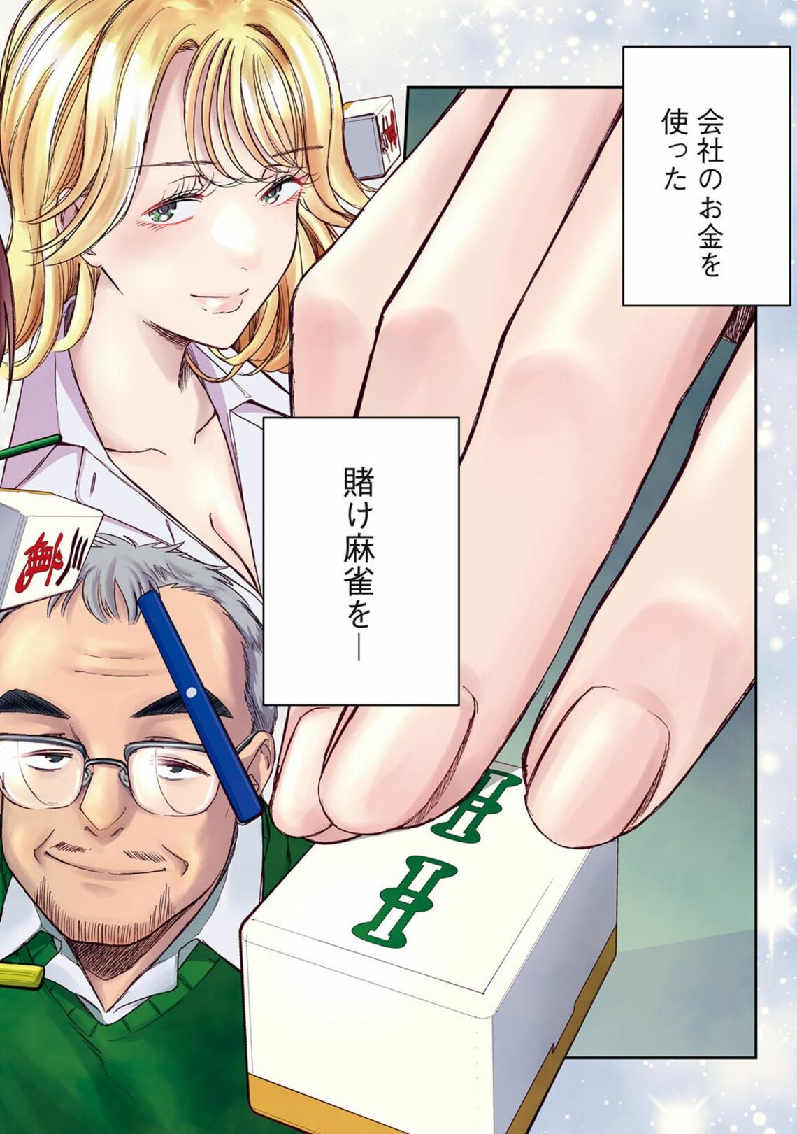 ゼネコン入社も｢麻雀やる部署｣に配属された末路（東洋経済オンライン）｜ｄメニューニュース（NTTドコモ）