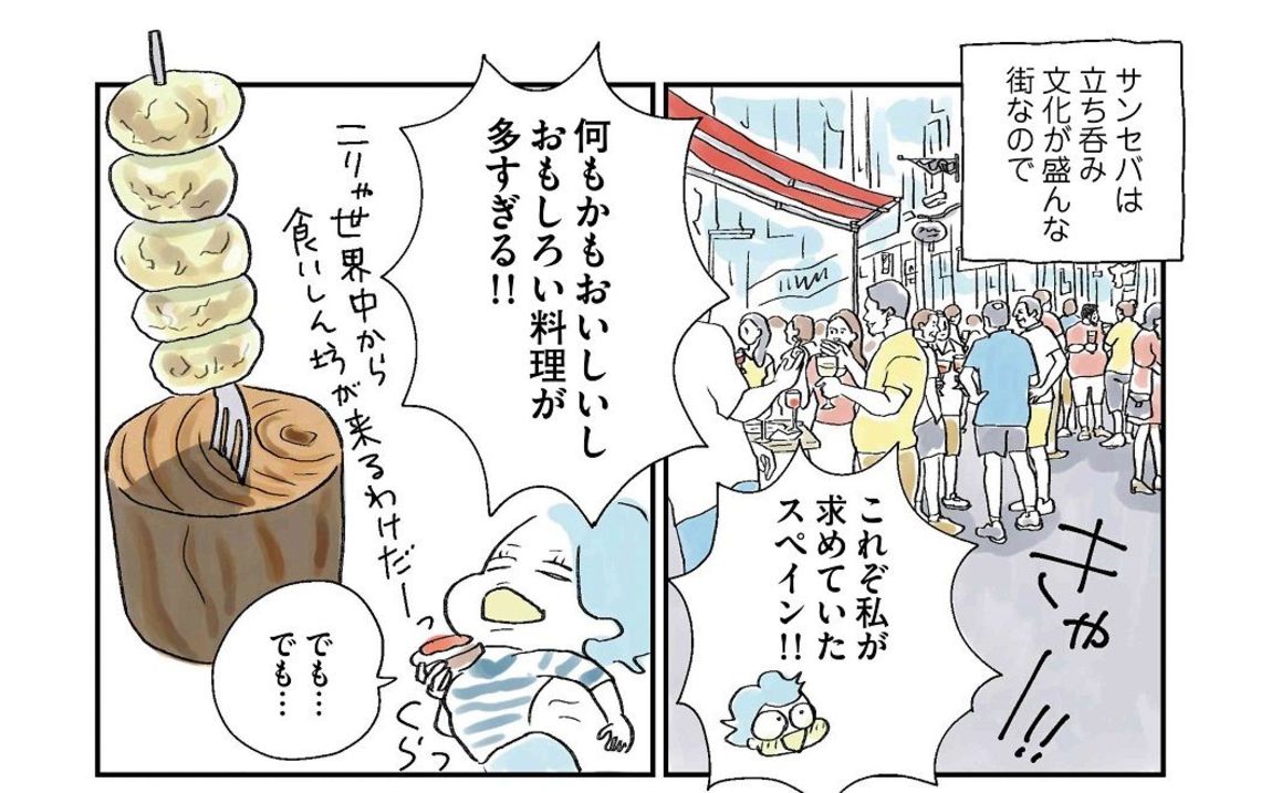 ミシュランの星だらけ の街で私が叫んだワケ 漫画 東洋経済オンライン 経済ニュースの新基準