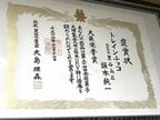 第24回全国菓子第博覧会九州in熊本で褒賞状を受賞