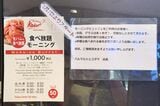 バルマルシェコダマのモーニングビュッフェはなんと1000円で食べ放題（筆者撮影）