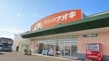 石川県白山市に本社を置き、北信越に350以上の店舗を構える中堅ドラッグ、クスリのアオキホールディングス。1月9日には全店で営業を再開した（編集部撮影）