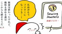 ｢パソコンから離れて手を動かしたい！｣—北欧暮らしで裁縫教室に通って気づいた｢大人たちの意外な本音｣