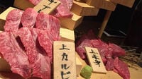 焼き肉店の部位メニューが細分化された理由 SNSを軸に価値の再定義と需給が一致した