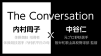 結果を出したいがゆえの｢曲がった親子関係｣ ｢五輪金メダリスト｣の母×｢甲子園優勝監督｣