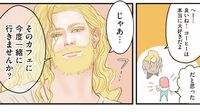シンママが｢溶けそうなフランス人｣を拾った結果