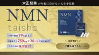 大手企業も続々参入､老化抑制物質｢NMN｣の熱狂