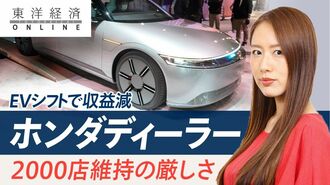 ホンダディーラー「2000店維持」が簡単でな…