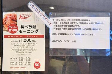 FRAMeWORK - 生ハム食べ放題ページ 品川駅ナカの「生ハム食べ放題」ネットで話題に－開店1時間で100