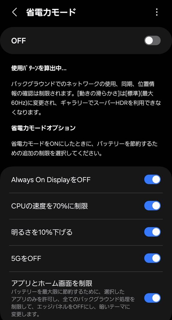 Galaxy Z Fold6の省電力モード