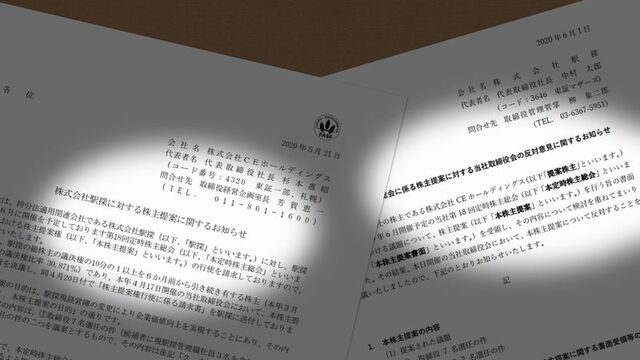 パワハラで 全役員クビ 駅探vs株主の大バトル 経営 東洋経済オンライン 社会をよくする経済ニュース