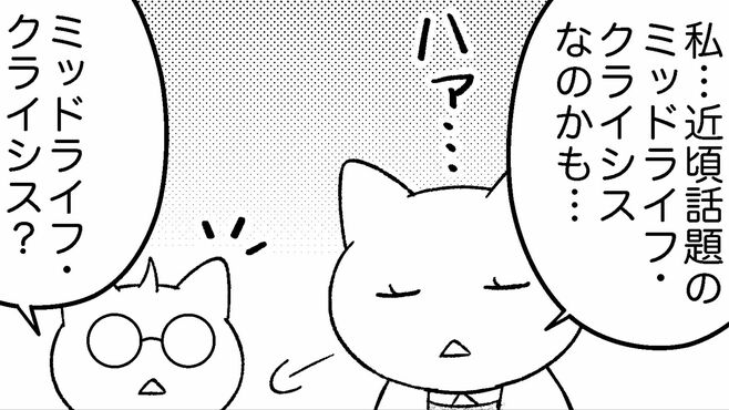 ｢中年の危機｣を真に受けた人が陥る"本当の問題"