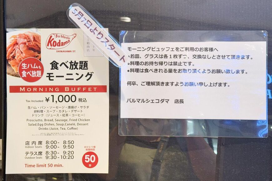 バルマルシェコダマのモーニングビュッフェはなんと1000円で食べ放題（筆者撮影）