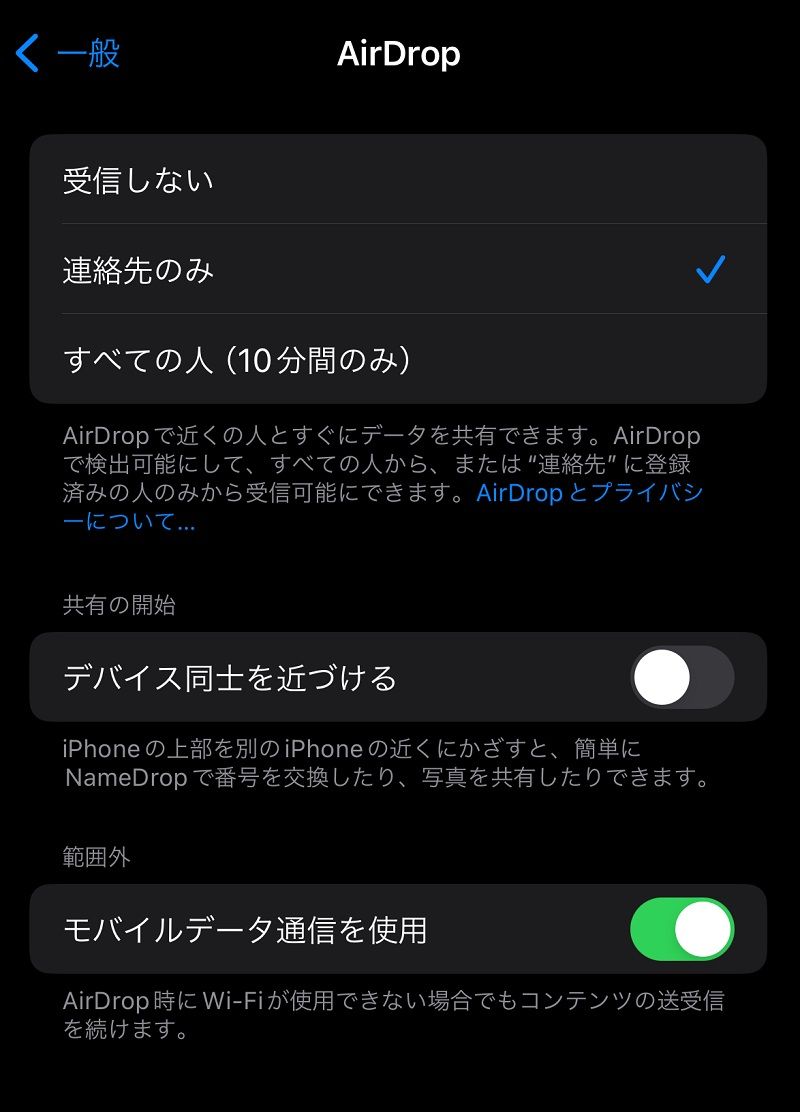 端末を近づけるだけでNameDropが発動してしまうことが。うっとうしいと感じたら、「設定」の「一般」にある「AirDrop」で、「デバイス同士を近づける」をオフにしておきたい（筆者撮影）