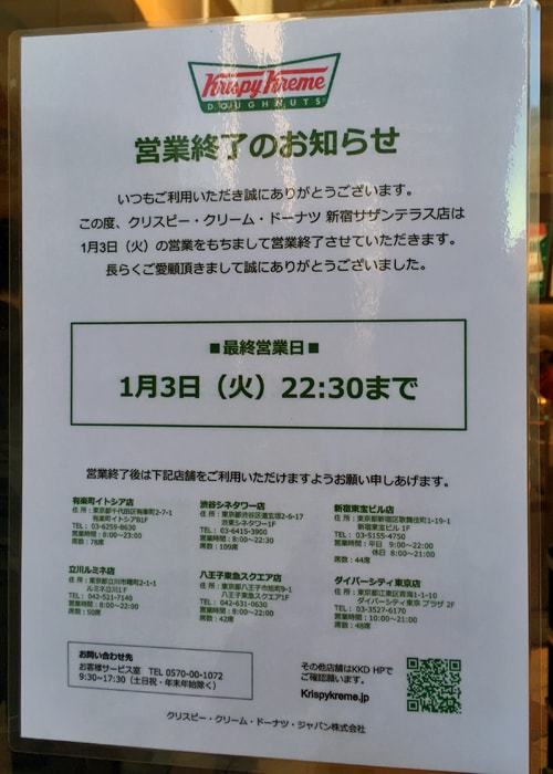 店舗の入り口に張り出された「営業終了」のお知らせ（記者撮影）