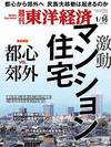 徹底検証「都心vs.郊外」<br>激動 マンション・住宅