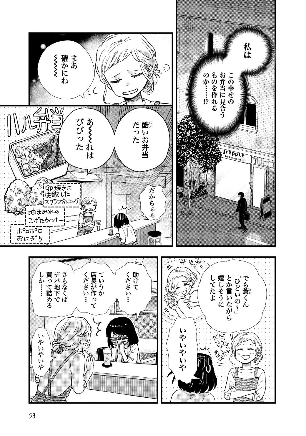 お弁当作り 初心者に必要なたった1つの視点 漫画 ハルとアオのお弁当箱 第2話 東洋経済オンライン C まちた コアミックス ｄメニューニュース Nttドコモ