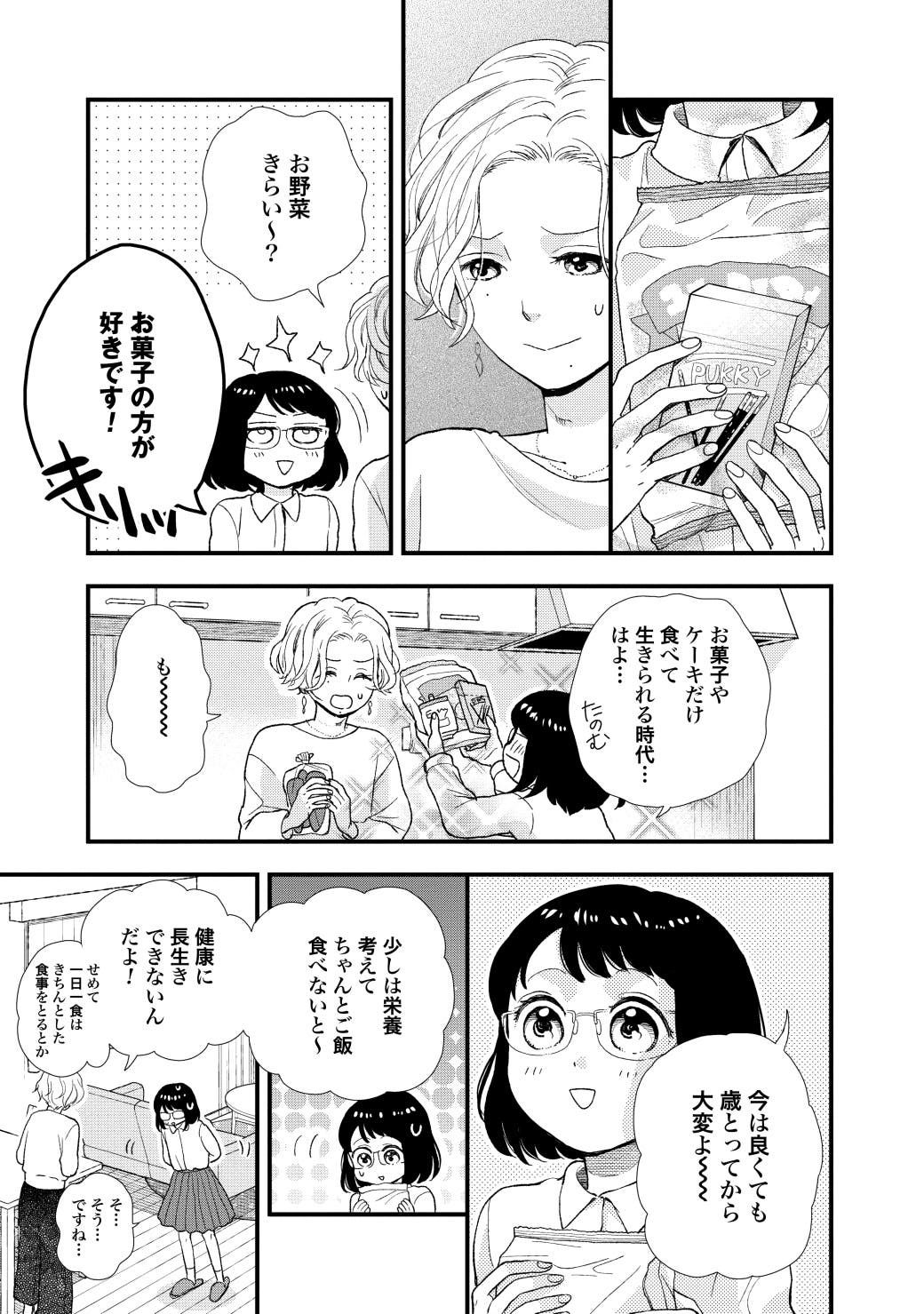 ニンジン苦手な27歳女子 を感涙させた調理法 漫画 東洋経済オンライン 経済ニュースの新基準