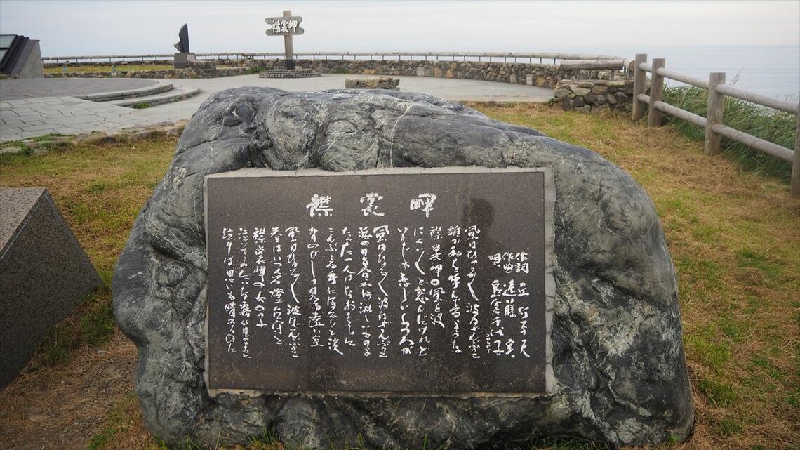 襟裳岬に立つ島倉千代子の「襟裳岬」の歌碑。隣に森進一の歌碑もある