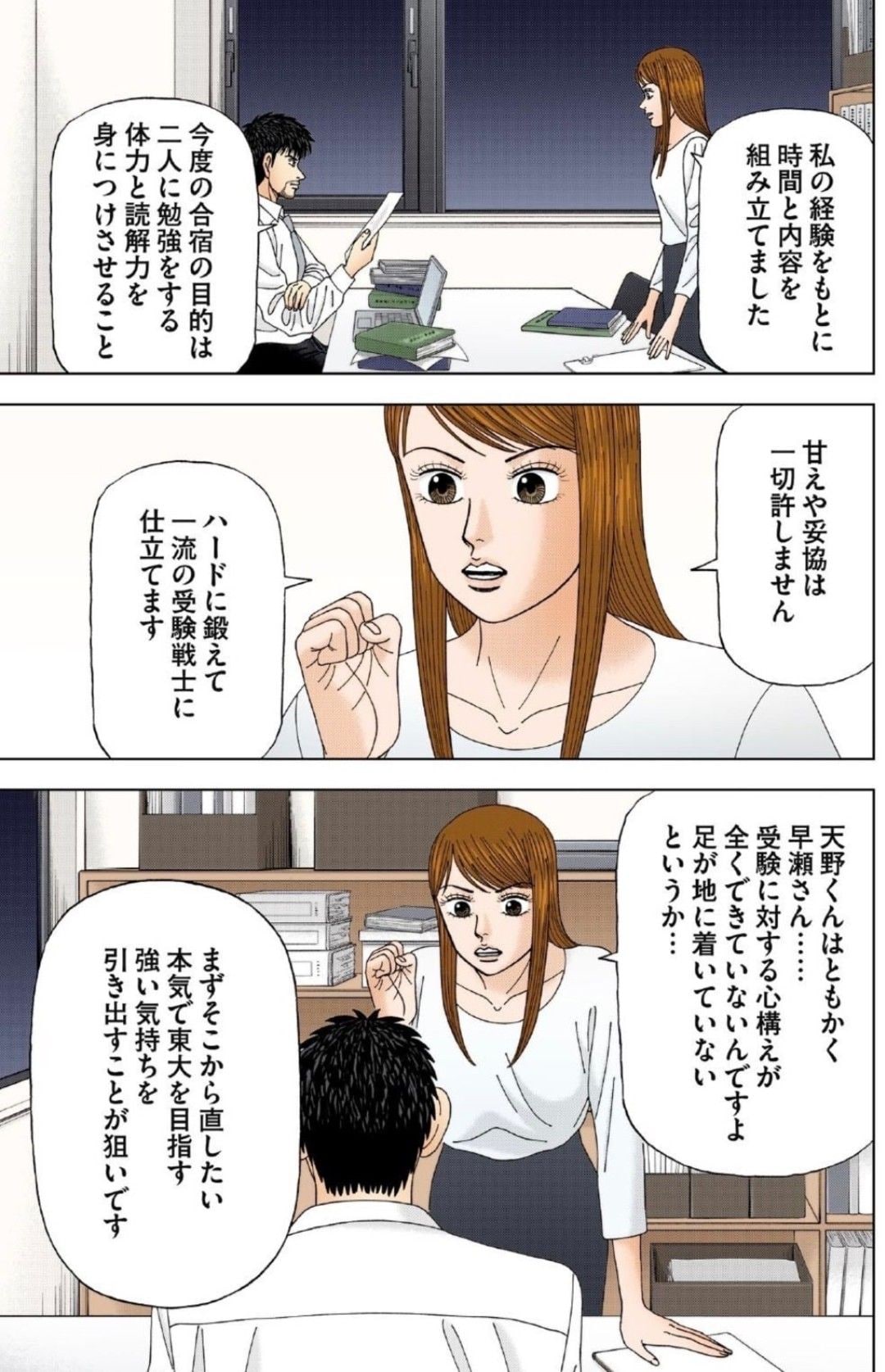 漫画『ドラゴン桜』