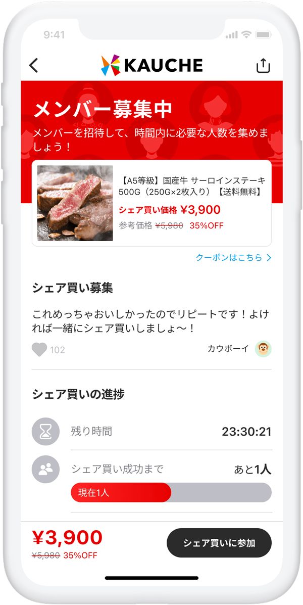 アプリ内にある「シェア買い」のタイムラインでは共同購入の呼びかけや商品についてのコメントが書き込まれている（写真：カウシェ）