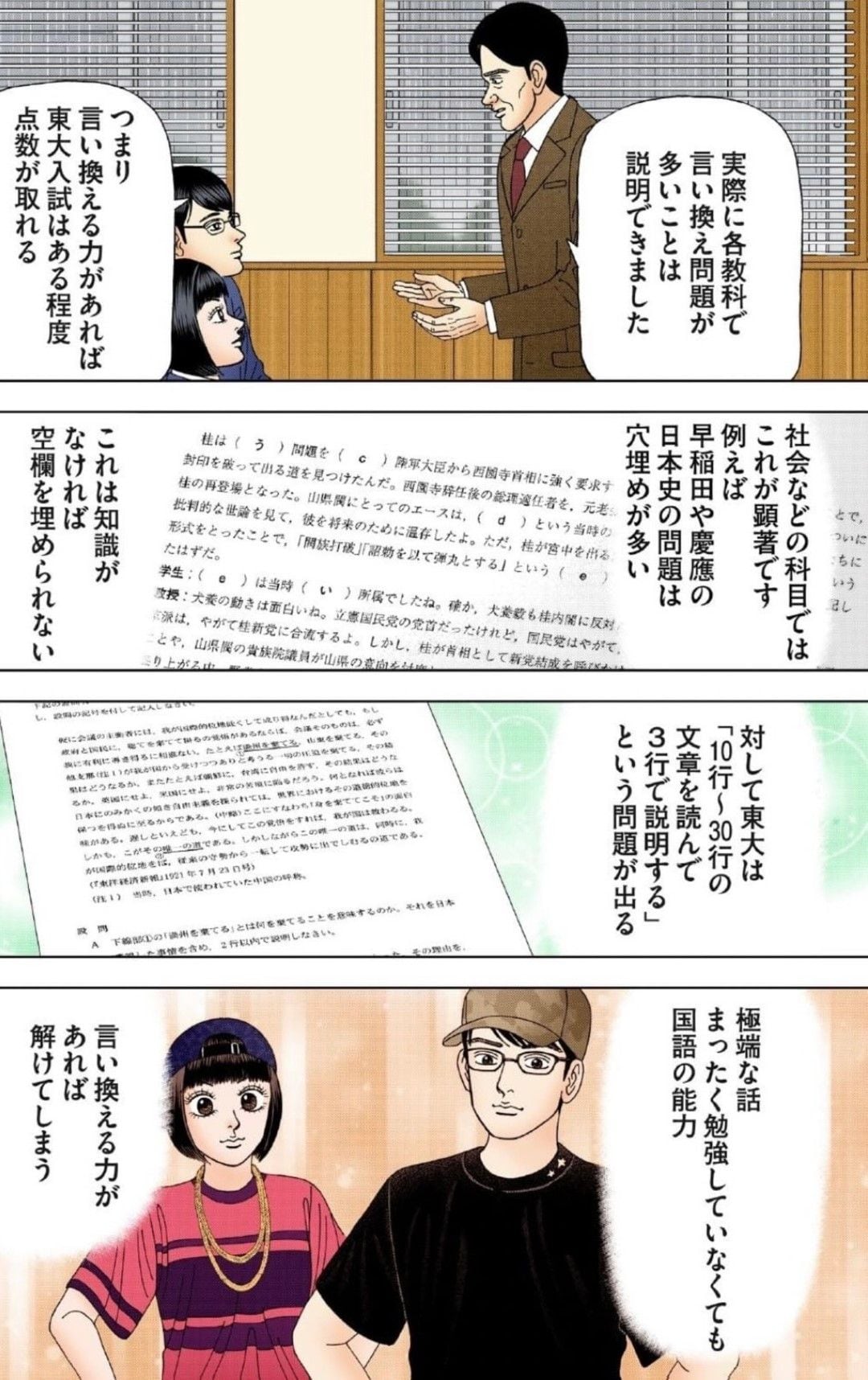 （漫画：©︎三田紀房／コルク）