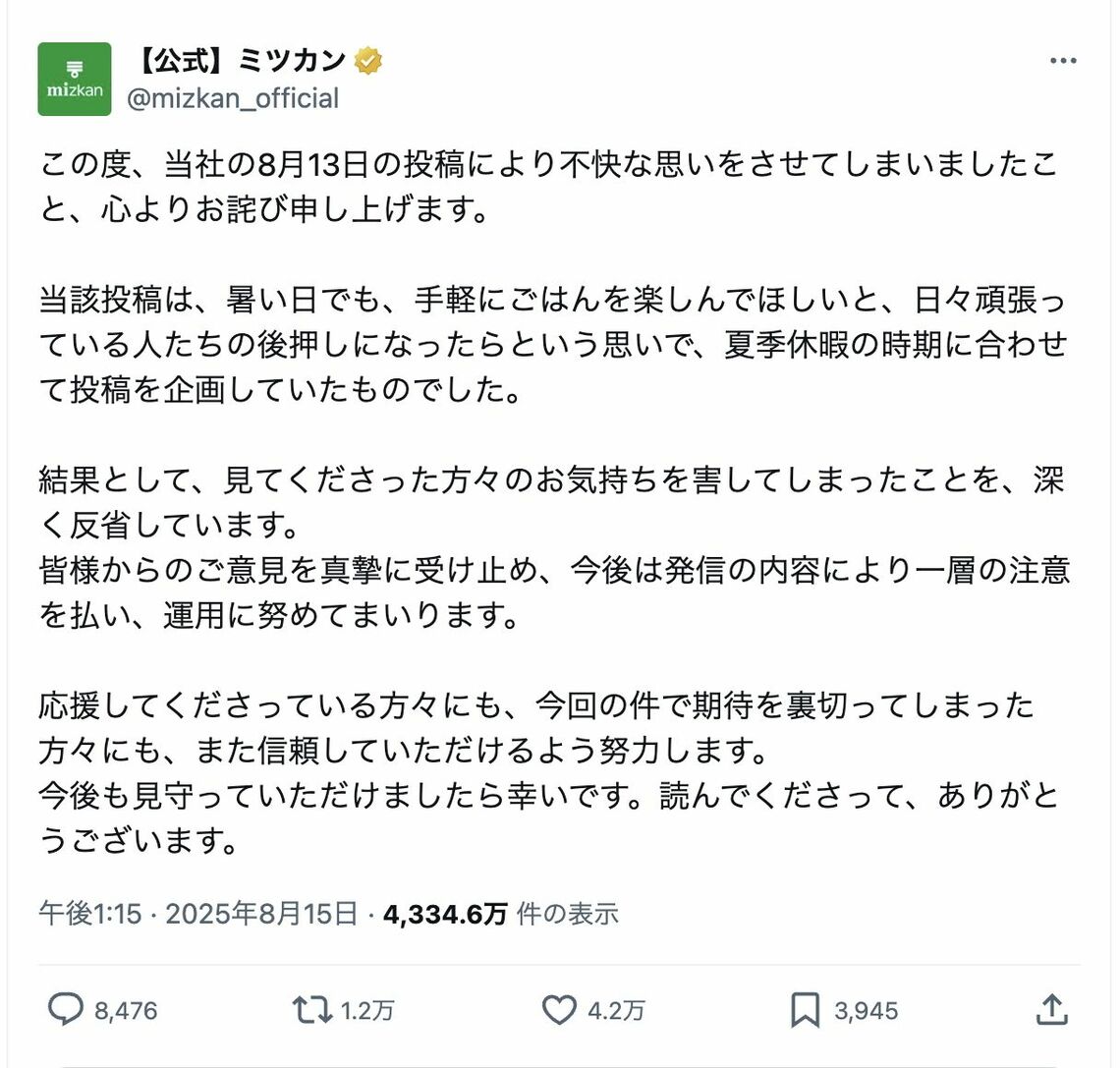 謝罪ポスト