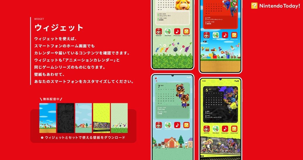 『Nintendo Today!』はウィジェット機能にも対応。スマホを開けばいつでも任天堂の情報が目に入る、といった状況にしたいのだろう（画像：任天堂公式サイトよりキャプチャー）