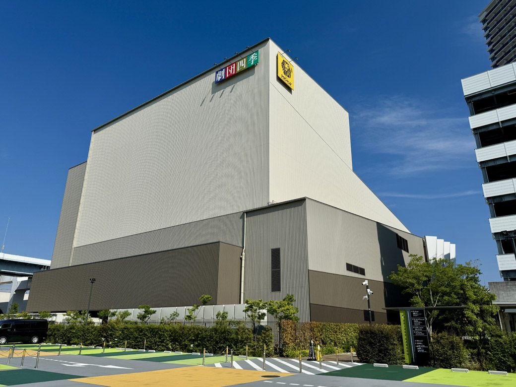 有明四季劇場