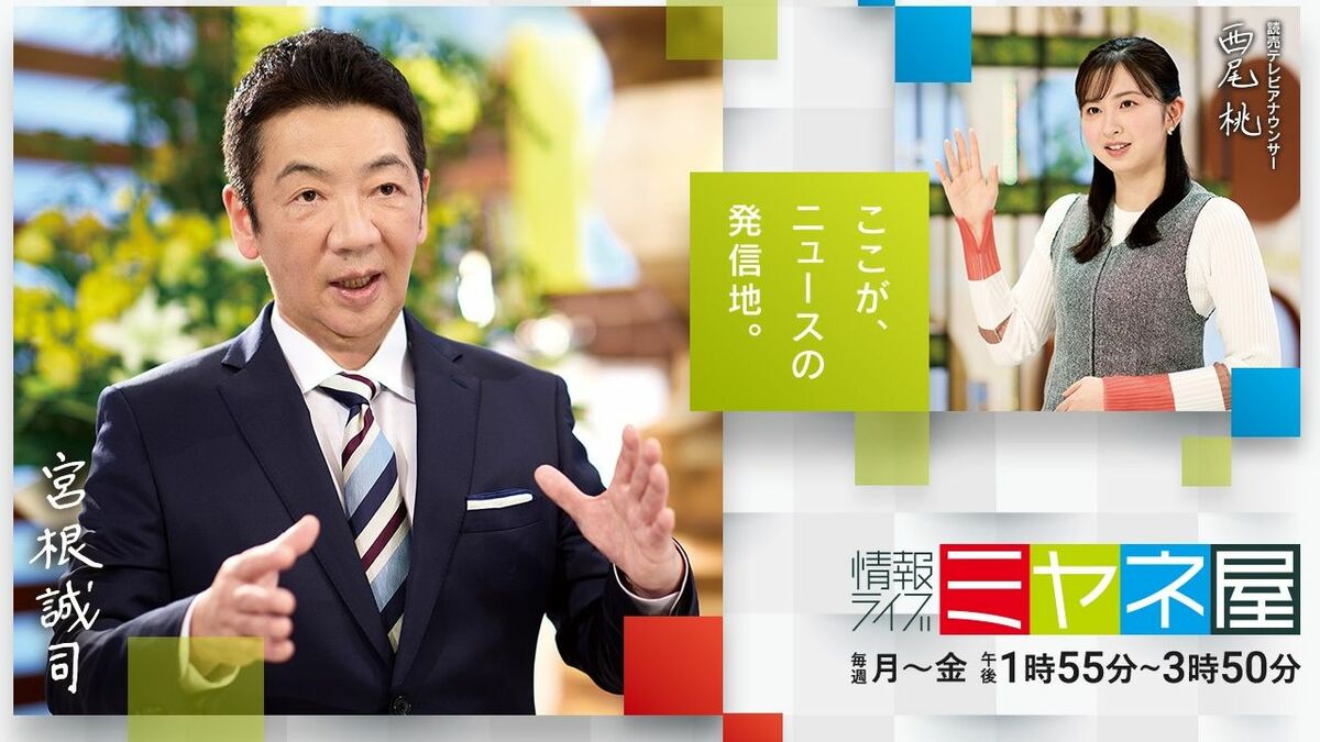 ｢ミヤネ屋｣20年､宮根誠司が時代に重くなった訳 | テレビ | 東洋経済オンライン