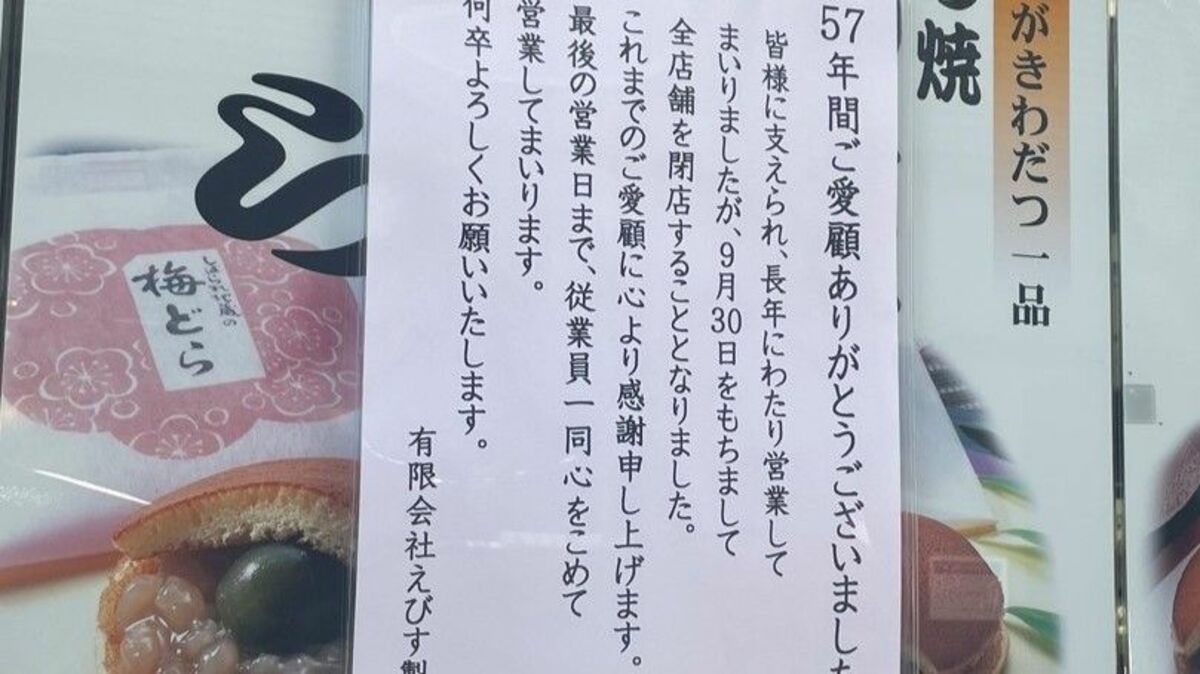 葛飾｢老舗和菓子店｣運営会社が廃業"意外な背景" | 経営 | 東洋経済オンライン