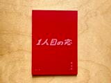 1人目の客になるまでのドラマをつづったブログ記事を書籍にまとめ、ネットショップで販売している