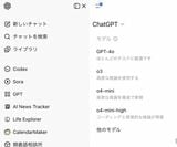 ChatGPTは、ただプロンプトを打ち込めばいいわけではない。最初にユーザーがこれから頼もうとしている要件はどのモデルに頼むのが一番よいかを考えた上でそれを選んでからプロンプトを打ち込む。どんなモデルが利用できるかは、無料ユーザーか、どのランクの有料ユーザーかによって異なる（筆者撮影）