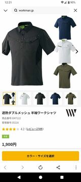 ワークマン公式サイトスクショ（著者撮影）