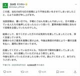 謝罪ポスト