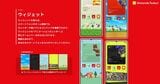 『Nintendo Today!』はウィジェット機能にも対応。スマホを開けばいつでも任天堂の情報が目に入る、といった状況にしたいのだろう（画像：任天堂公式サイトよりキャプチャー）